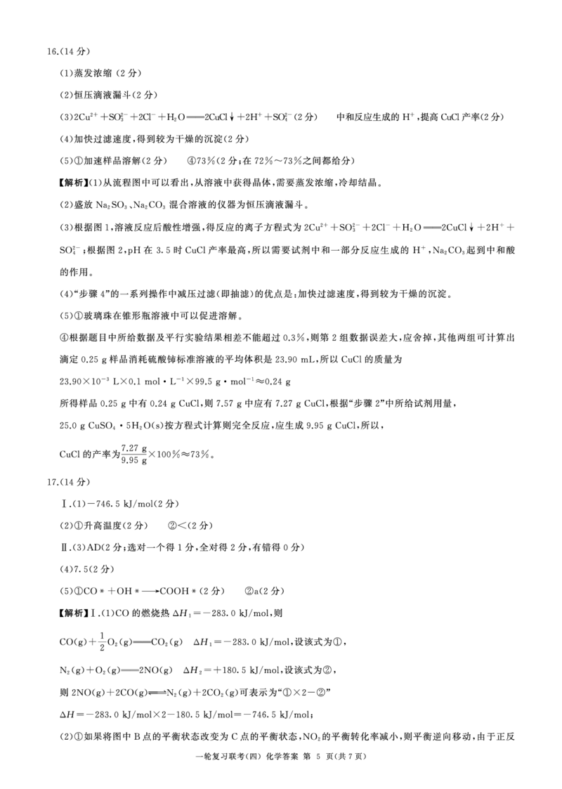 百师联盟2025届高三一轮复习联考（四）化学答案（百N）_A1502026各地模拟卷（超值！）_12月_241229百师联盟2025届高三一轮复习联考（四）（全科）