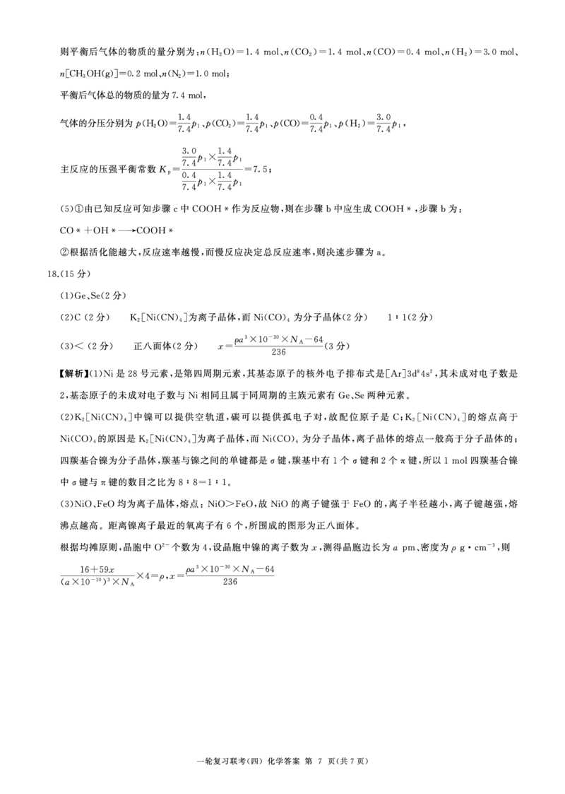 百师联盟2025届高三一轮复习联考（四）化学答案（百N）_A1502026各地模拟卷（超值！）_12月_241229百师联盟2025届高三一轮复习联考（四）（全科）