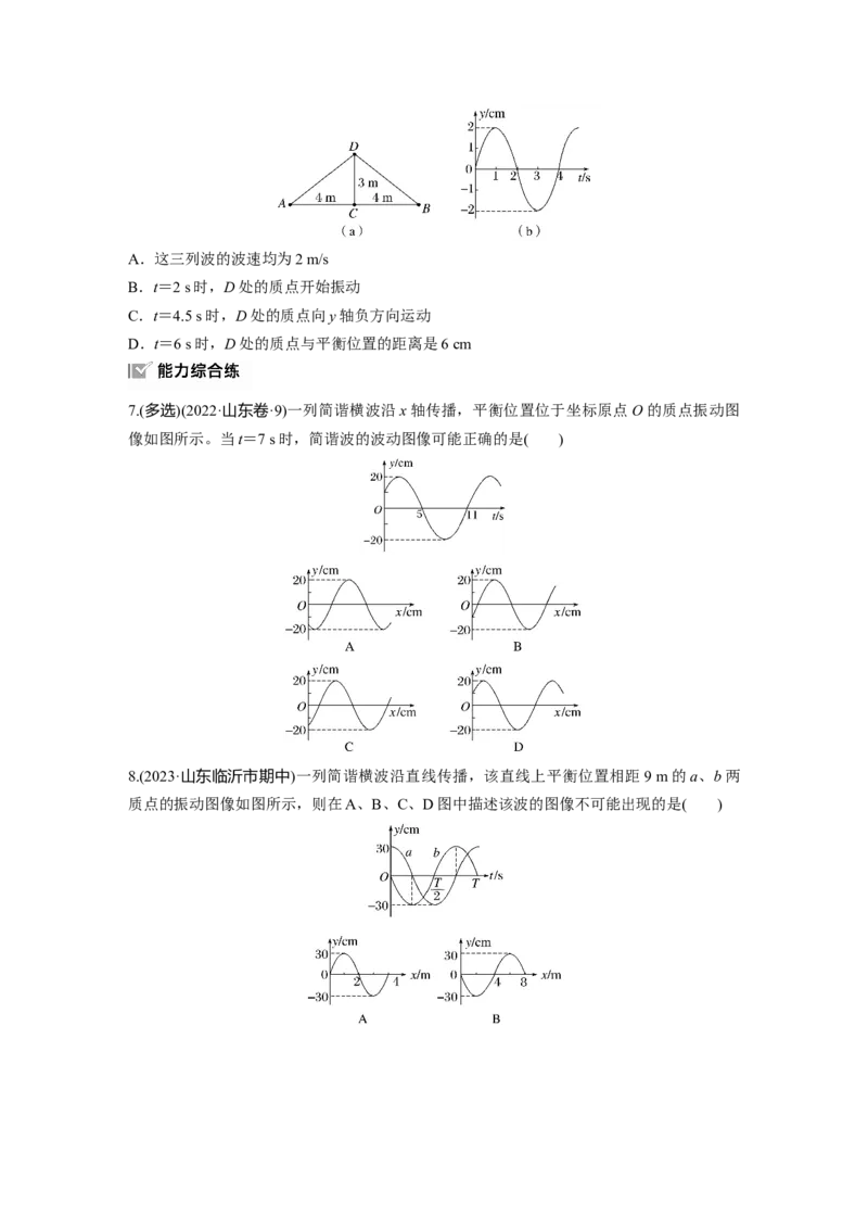 2025届高中物理一轮复习练习（含解析）：第八章　第3练　训练2　机械波(二)_4.2025物理总复习_2025年新高考资料_一轮复习_2025届高中物理一轮复习基础+能力训练（含解析）（完结）