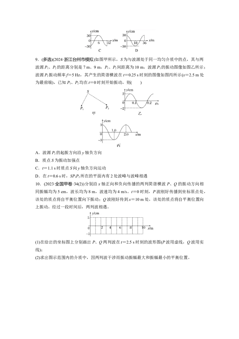 2025届高中物理一轮复习练习（含解析）：第八章　第3练　训练2　机械波(二)_4.2025物理总复习_2025年新高考资料_一轮复习_2025届高中物理一轮复习基础+能力训练（含解析）（完结）