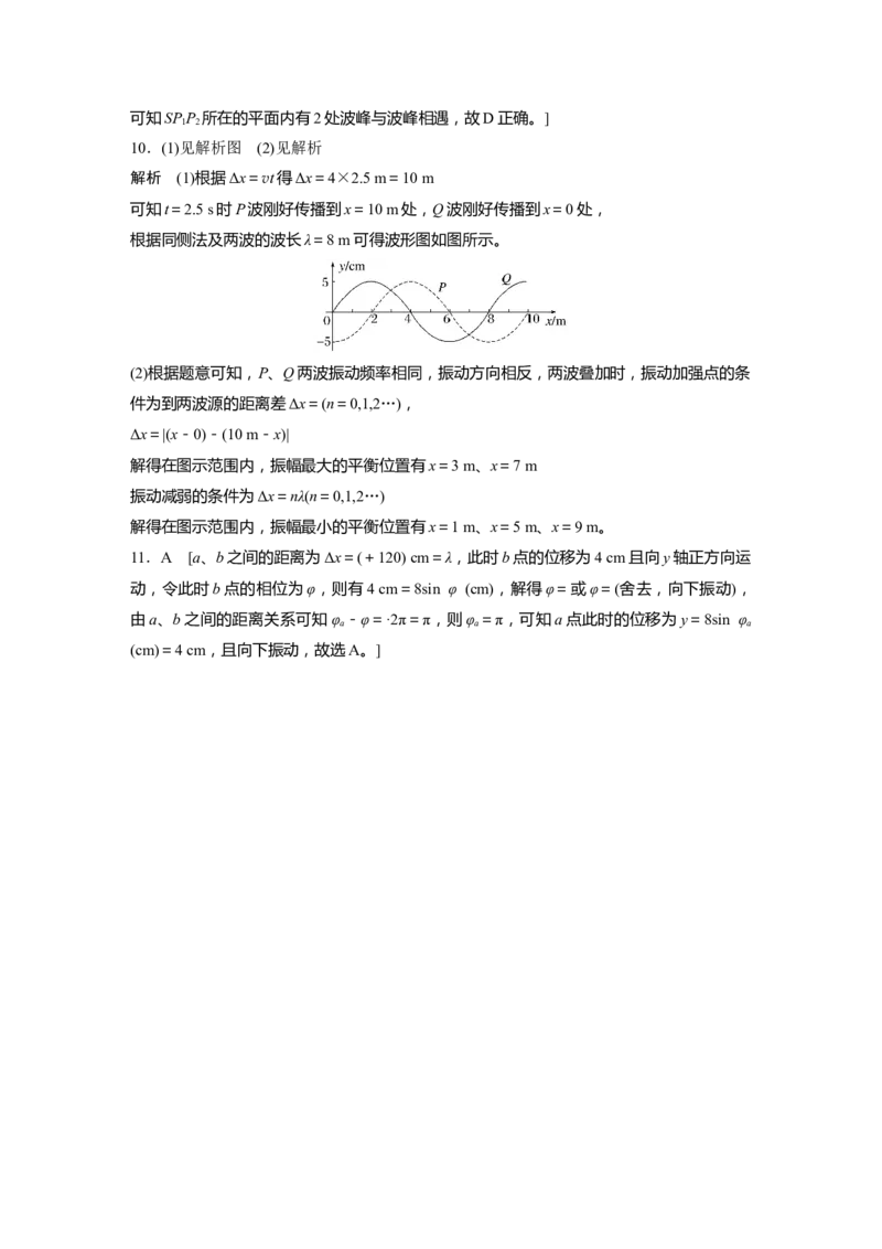 2025届高中物理一轮复习练习（含解析）：第八章　第3练　训练2　机械波(二)_4.2025物理总复习_2025年新高考资料_一轮复习_2025届高中物理一轮复习基础+能力训练（含解析）（完结）