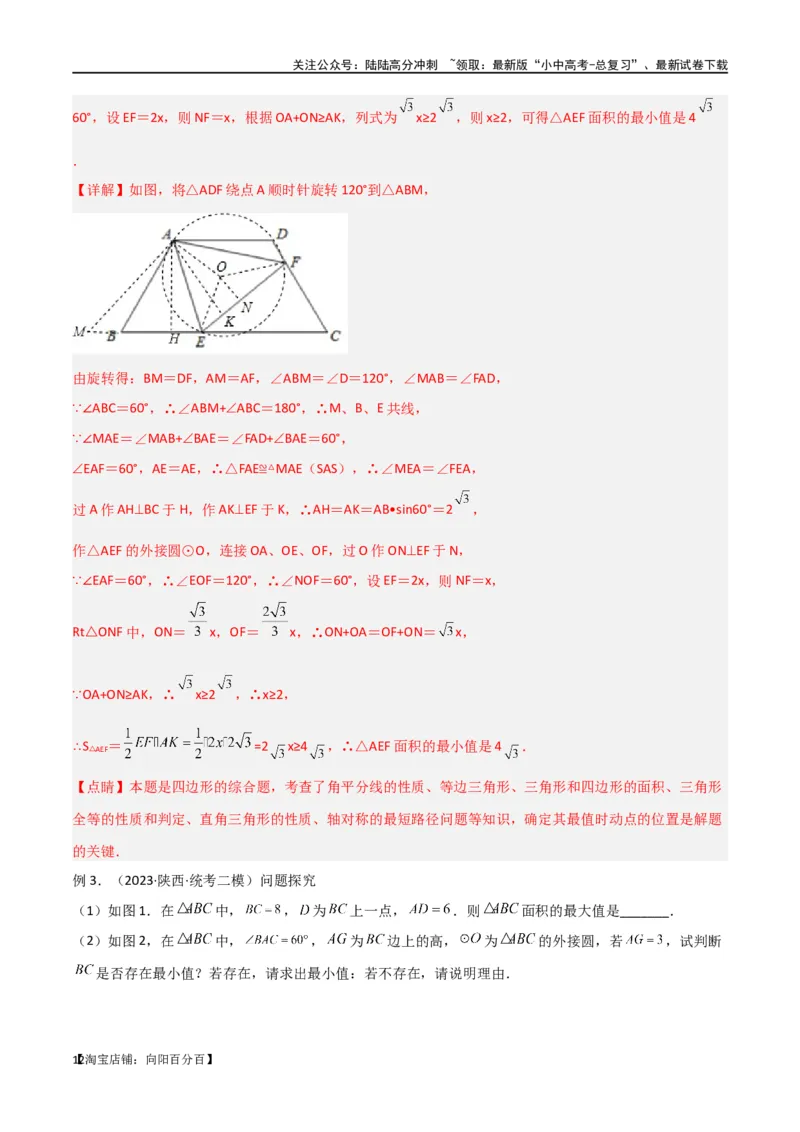 专题35圆中的重要模型之定角定高模型、米勒最大角模型（解析版）_02中考总复习（2026版更新中）_02-数学-中考总复习_2024年中考复习资料_专项复习资料_答案解析版