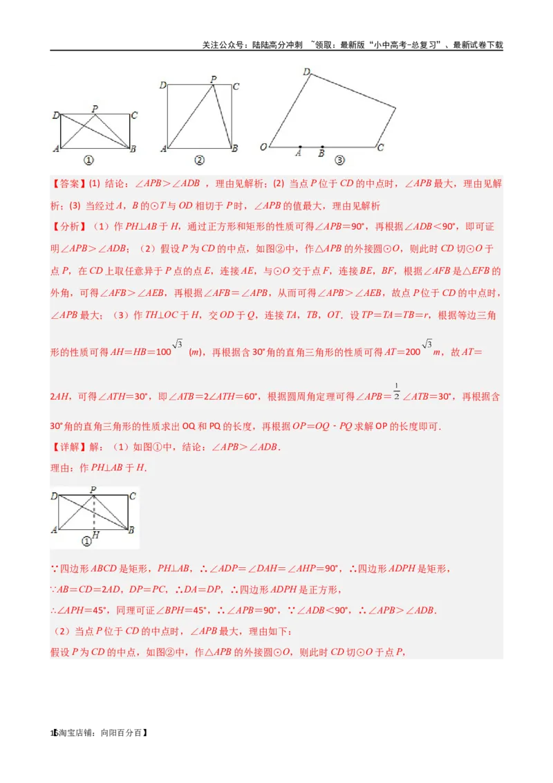 专题35圆中的重要模型之定角定高模型、米勒最大角模型（解析版）_02中考总复习（2026版更新中）_02-数学-中考总复习_2024年中考复习资料_专项复习资料_答案解析版