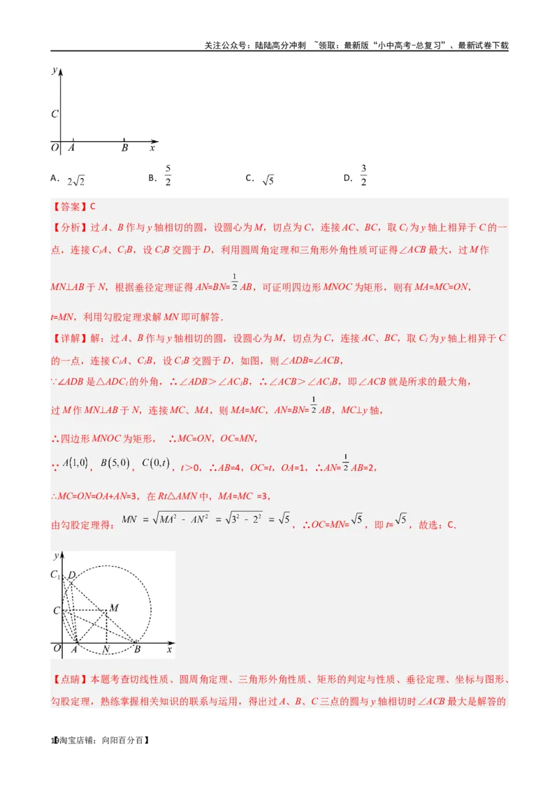 专题35圆中的重要模型之定角定高模型、米勒最大角模型（解析版）_02中考总复习（2026版更新中）_02-数学-中考总复习_2024年中考复习资料_专项复习资料_答案解析版