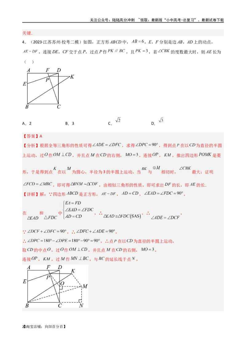 专题35圆中的重要模型之定角定高模型、米勒最大角模型（解析版）_02中考总复习（2026版更新中）_02-数学-中考总复习_2024年中考复习资料_专项复习资料_答案解析版