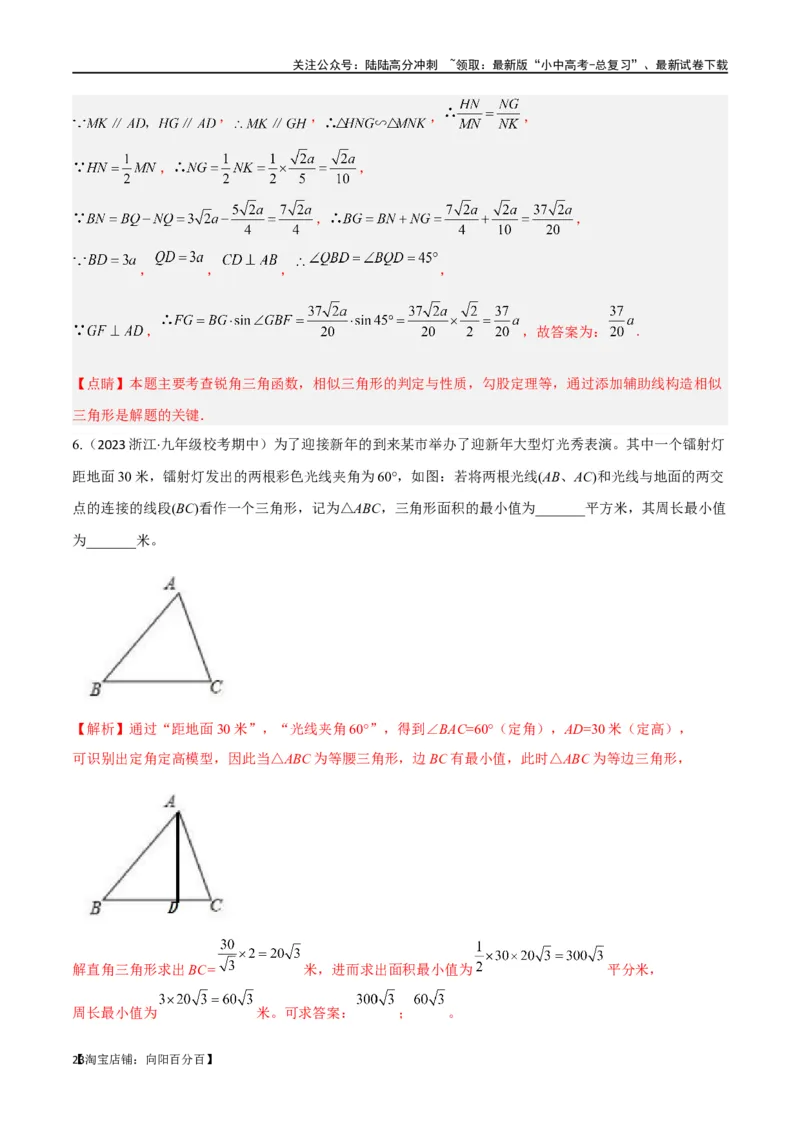 专题35圆中的重要模型之定角定高模型、米勒最大角模型（解析版）_02中考总复习（2026版更新中）_02-数学-中考总复习_2024年中考复习资料_专项复习资料_答案解析版