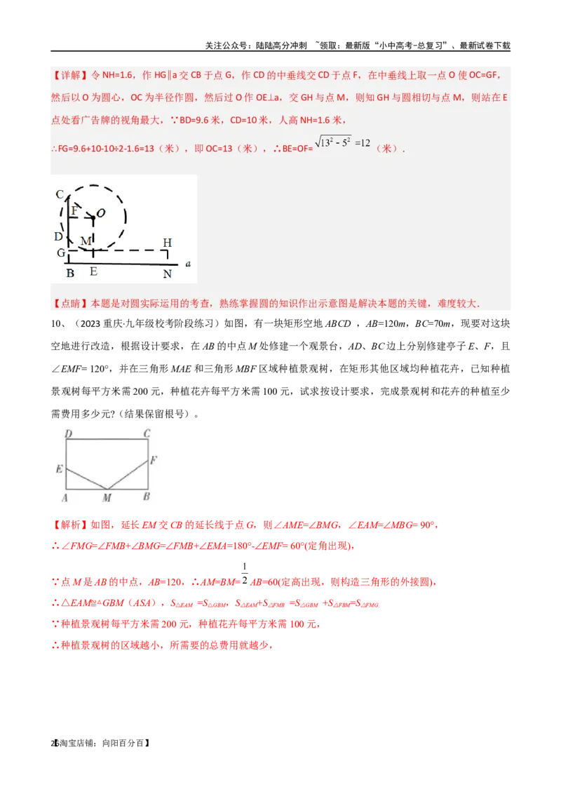 专题35圆中的重要模型之定角定高模型、米勒最大角模型（解析版）_02中考总复习（2026版更新中）_02-数学-中考总复习_2024年中考复习资料_专项复习资料_答案解析版