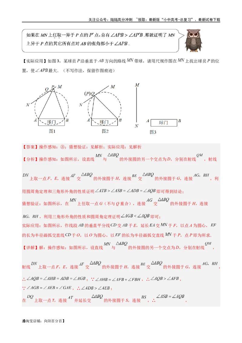 专题35圆中的重要模型之定角定高模型、米勒最大角模型（解析版）_02中考总复习（2026版更新中）_02-数学-中考总复习_2024年中考复习资料_专项复习资料_答案解析版