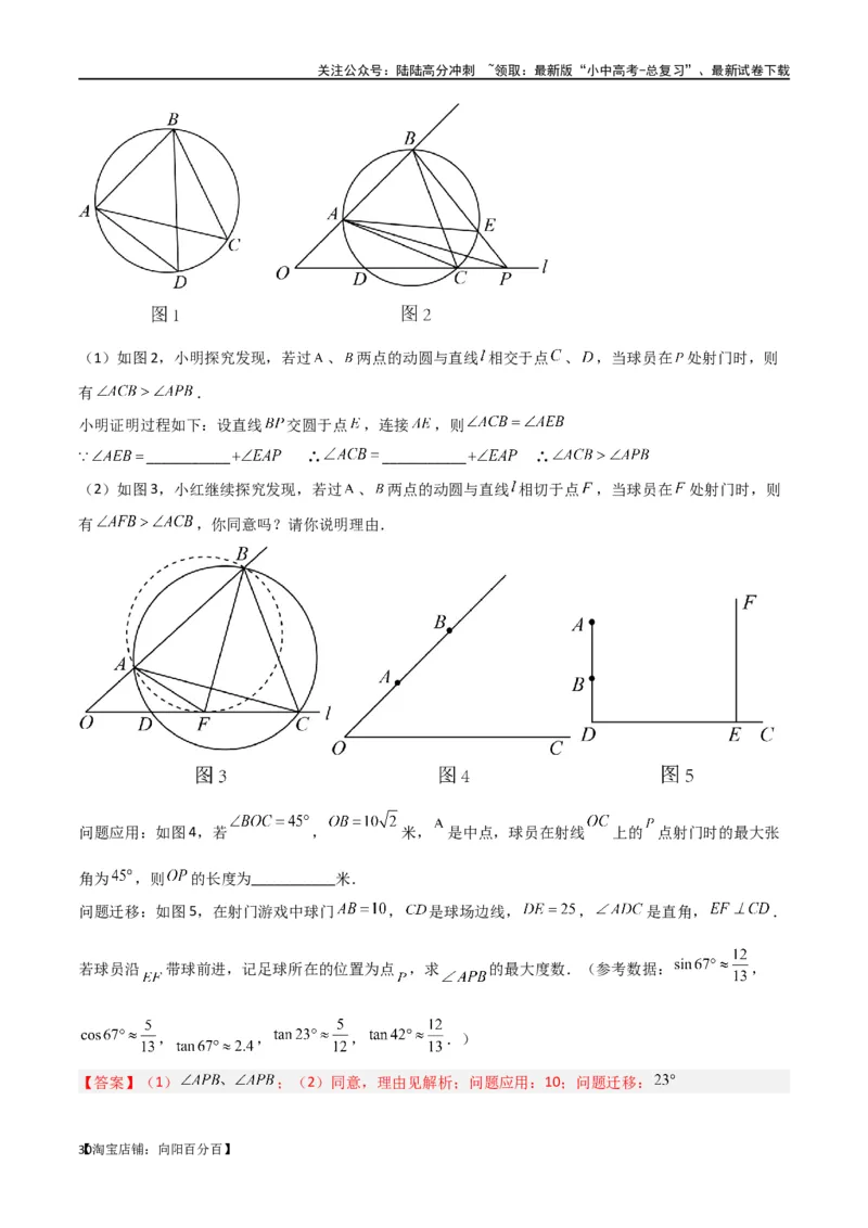专题35圆中的重要模型之定角定高模型、米勒最大角模型（解析版）_02中考总复习（2026版更新中）_02-数学-中考总复习_2024年中考复习资料_专项复习资料_答案解析版