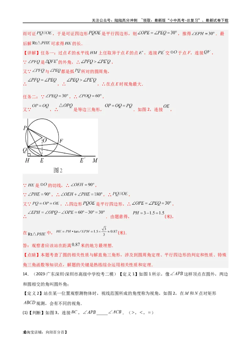专题35圆中的重要模型之定角定高模型、米勒最大角模型（解析版）_02中考总复习（2026版更新中）_02-数学-中考总复习_2024年中考复习资料_专项复习资料_答案解析版