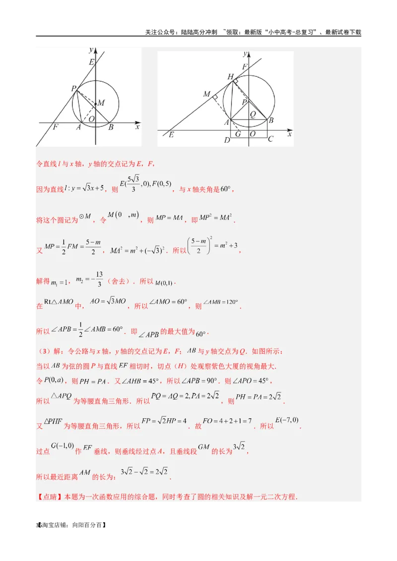 专题35圆中的重要模型之定角定高模型、米勒最大角模型（解析版）_02中考总复习（2026版更新中）_02-数学-中考总复习_2024年中考复习资料_专项复习资料_答案解析版