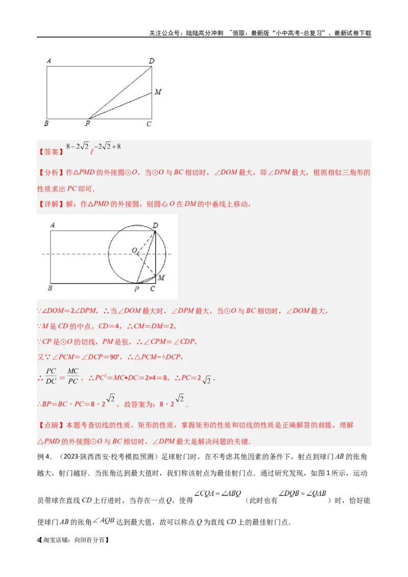 专题35圆中的重要模型之定角定高模型、米勒最大角模型（解析版）_02中考总复习（2026版更新中）_02-数学-中考总复习_2024年中考复习资料_专项复习资料_答案解析版