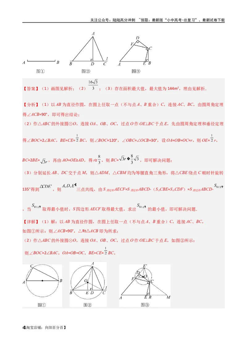 专题35圆中的重要模型之定角定高模型、米勒最大角模型（解析版）_02中考总复习（2026版更新中）_02-数学-中考总复习_2024年中考复习资料_专项复习资料_答案解析版