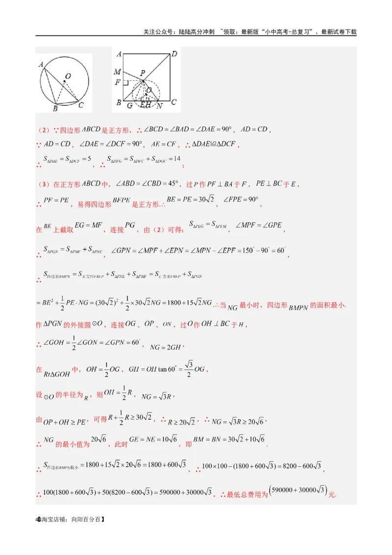 专题35圆中的重要模型之定角定高模型、米勒最大角模型（解析版）_02中考总复习（2026版更新中）_02-数学-中考总复习_2024年中考复习资料_专项复习资料_答案解析版