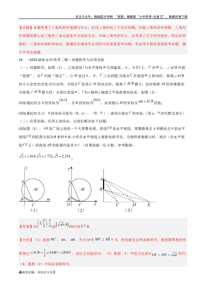 专题35圆中的重要模型之定角定高模型、米勒最大角模型（解析版）_02中考总复习（2026版更新中）_02-数学-中考总复习_2024年中考复习资料_专项复习资料_答案解析版