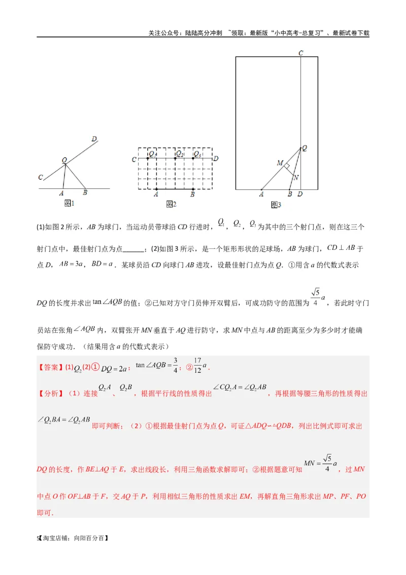 专题35圆中的重要模型之定角定高模型、米勒最大角模型（解析版）_02中考总复习（2026版更新中）_02-数学-中考总复习_2024年中考复习资料_专项复习资料_答案解析版