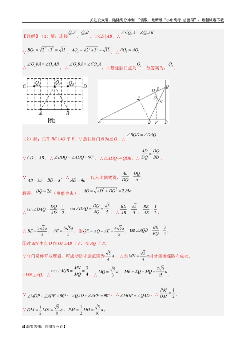 专题35圆中的重要模型之定角定高模型、米勒最大角模型（解析版）_02中考总复习（2026版更新中）_02-数学-中考总复习_2024年中考复习资料_专项复习资料_答案解析版