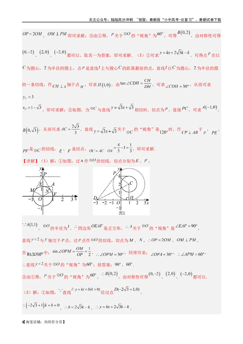 专题35圆中的重要模型之定角定高模型、米勒最大角模型（解析版）_02中考总复习（2026版更新中）_02-数学-中考总复习_2024年中考复习资料_专项复习资料_答案解析版