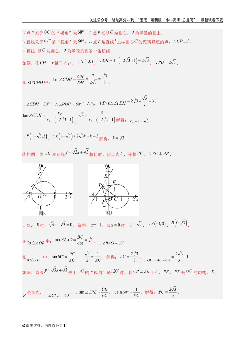 专题35圆中的重要模型之定角定高模型、米勒最大角模型（解析版）_02中考总复习（2026版更新中）_02-数学-中考总复习_2024年中考复习资料_专项复习资料_答案解析版