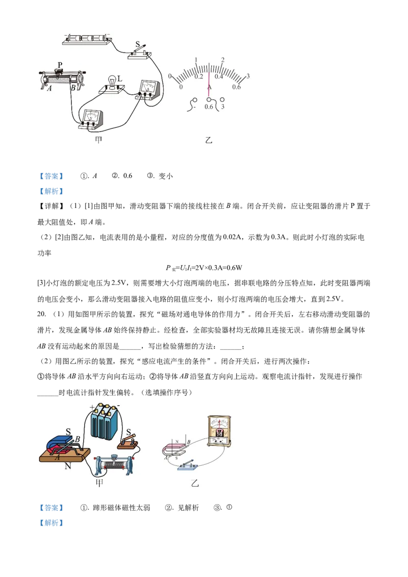 精品解析：北京市顺义区2021-2022学年九年级（上）期末考试物理试题（解析版）(1)_北京初中期末题_C605-京七八九_北京9上物理_2021-2022