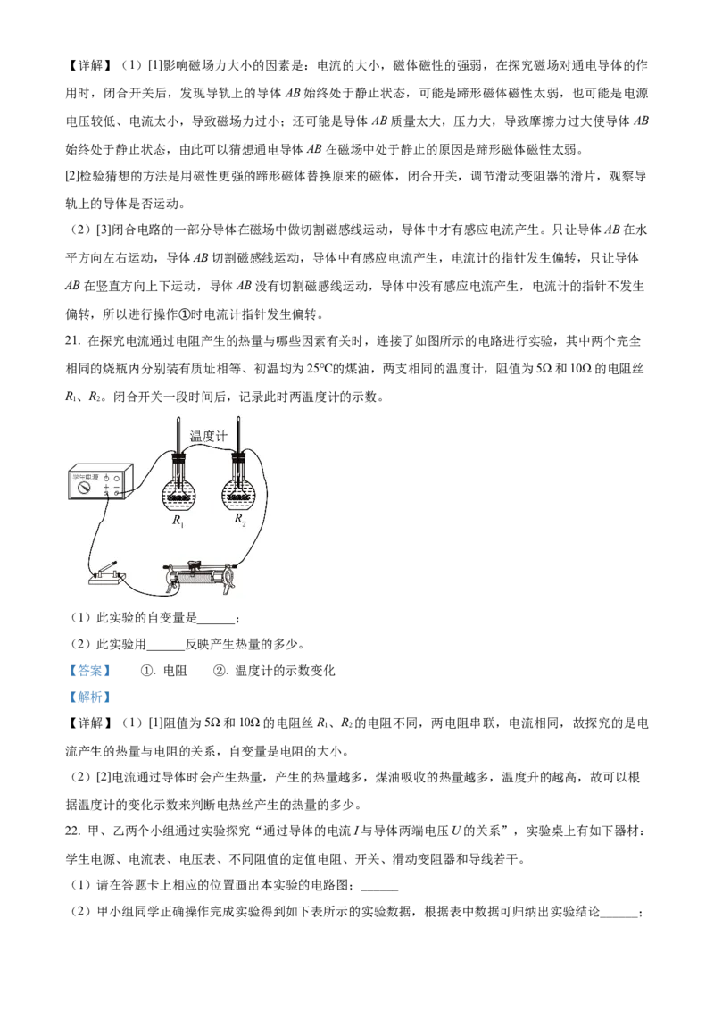 精品解析：北京市顺义区2021-2022学年九年级（上）期末考试物理试题（解析版）(1)_北京初中期末题_C605-京七八九_北京9上物理_2021-2022