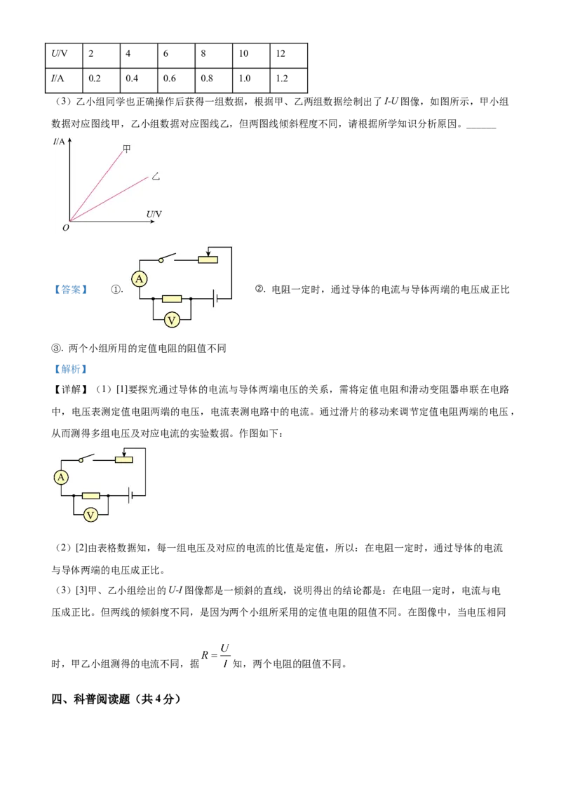 精品解析：北京市顺义区2021-2022学年九年级（上）期末考试物理试题（解析版）(1)_北京初中期末题_C605-京七八九_北京9上物理_2021-2022