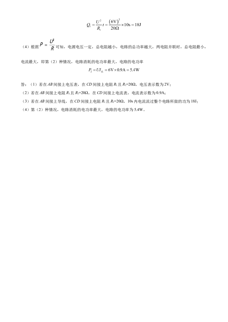 精品解析：北京市顺义区2021-2022学年九年级（上）期末考试物理试题（解析版）(1)_北京初中期末题_C605-京七八九_北京9上物理_2021-2022