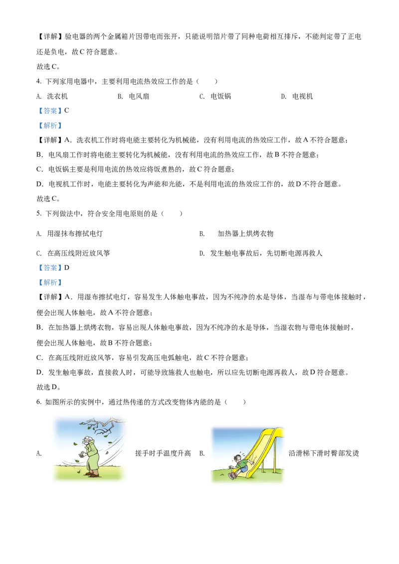 精品解析：北京市顺义区2021-2022学年九年级（上）期末考试物理试题（解析版）(1)_北京初中期末题_C605-京七八九_北京9上物理_2021-2022