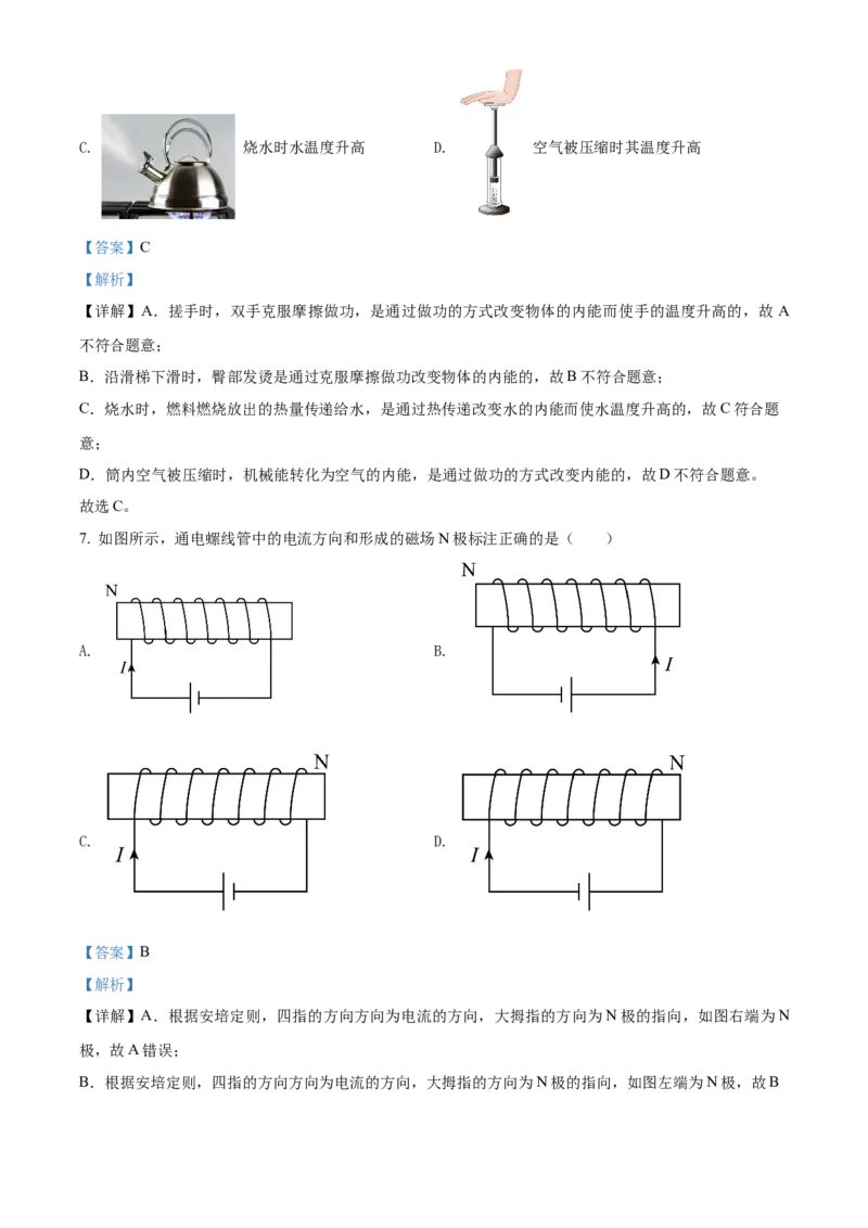 精品解析：北京市顺义区2021-2022学年九年级（上）期末考试物理试题（解析版）(1)_北京初中期末题_C605-京七八九_北京9上物理_2021-2022
