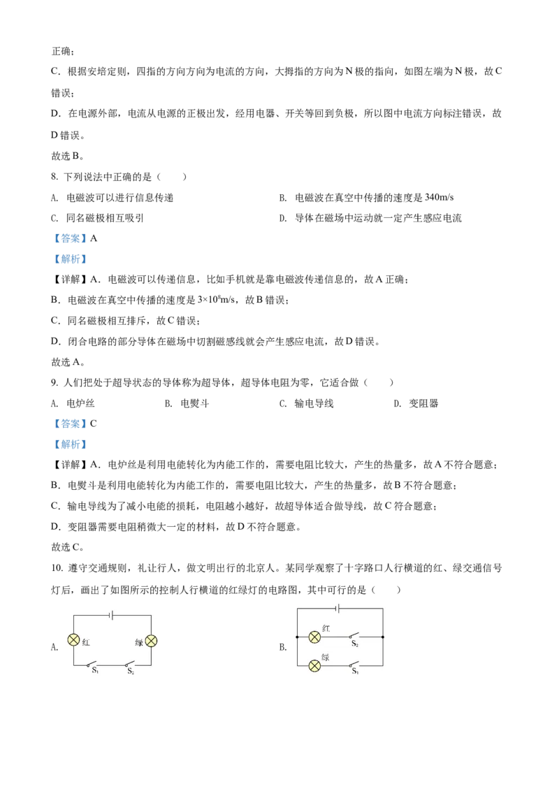 精品解析：北京市顺义区2021-2022学年九年级（上）期末考试物理试题（解析版）(1)_北京初中期末题_C605-京七八九_北京9上物理_2021-2022