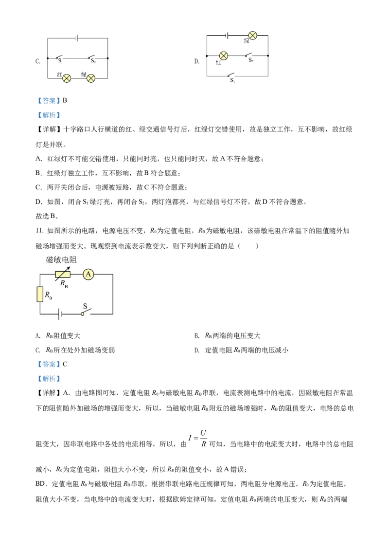精品解析：北京市顺义区2021-2022学年九年级（上）期末考试物理试题（解析版）(1)_北京初中期末题_C605-京七八九_北京9上物理_2021-2022