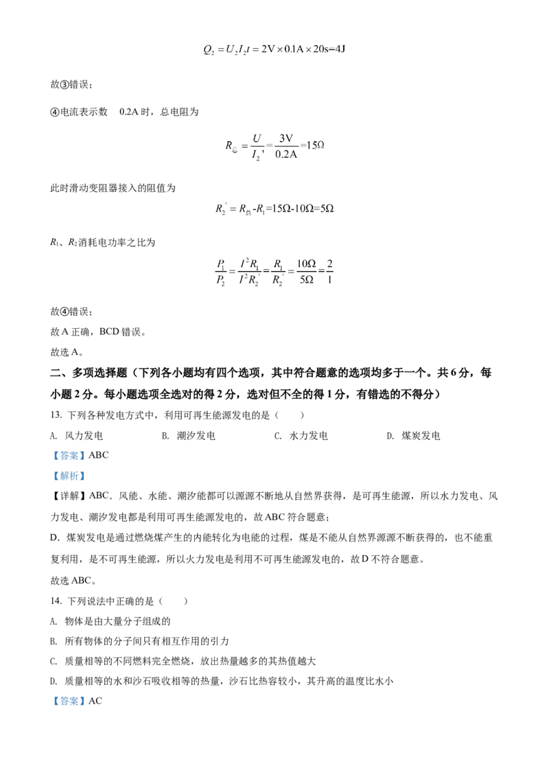 精品解析：北京市顺义区2021-2022学年九年级（上）期末考试物理试题（解析版）(1)_北京初中期末题_C605-京七八九_北京9上物理_2021-2022