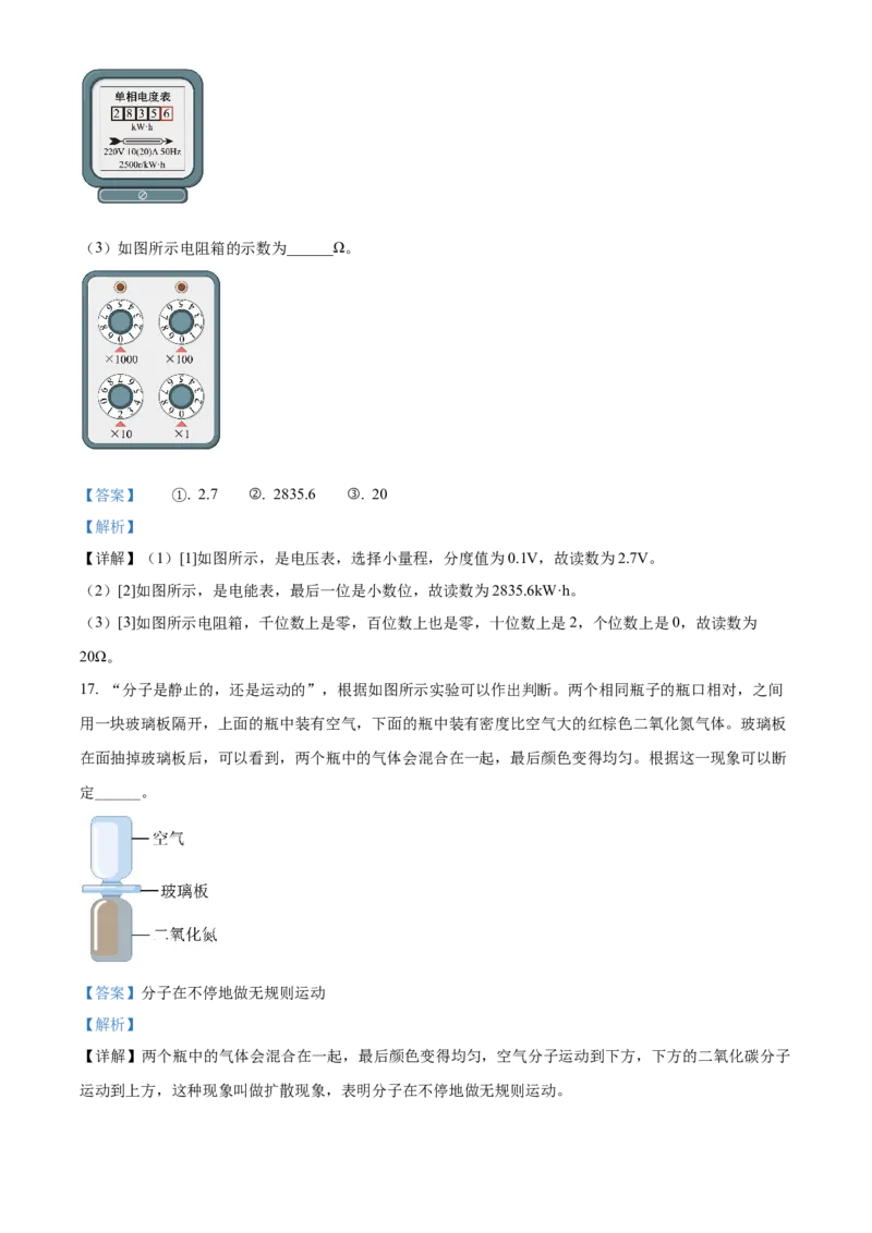 精品解析：北京市顺义区2021-2022学年九年级（上）期末考试物理试题（解析版）(1)_北京初中期末题_C605-京七八九_北京9上物理_2021-2022