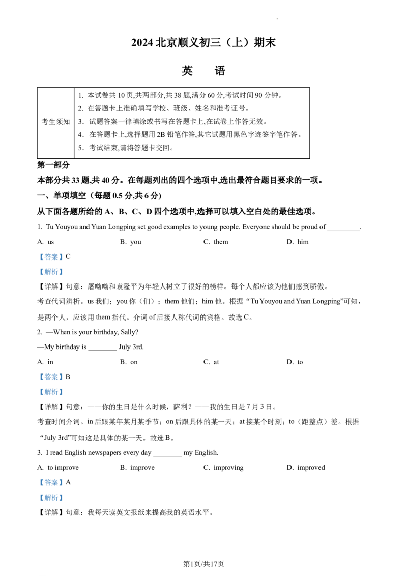 精品解析：北京市顺义区2023-2024学年九年级上学期期末英语试题（解析版）(1)_北京初中期末题_C605-京七八九_B京英语七八九_北京英语九上_2023-2024