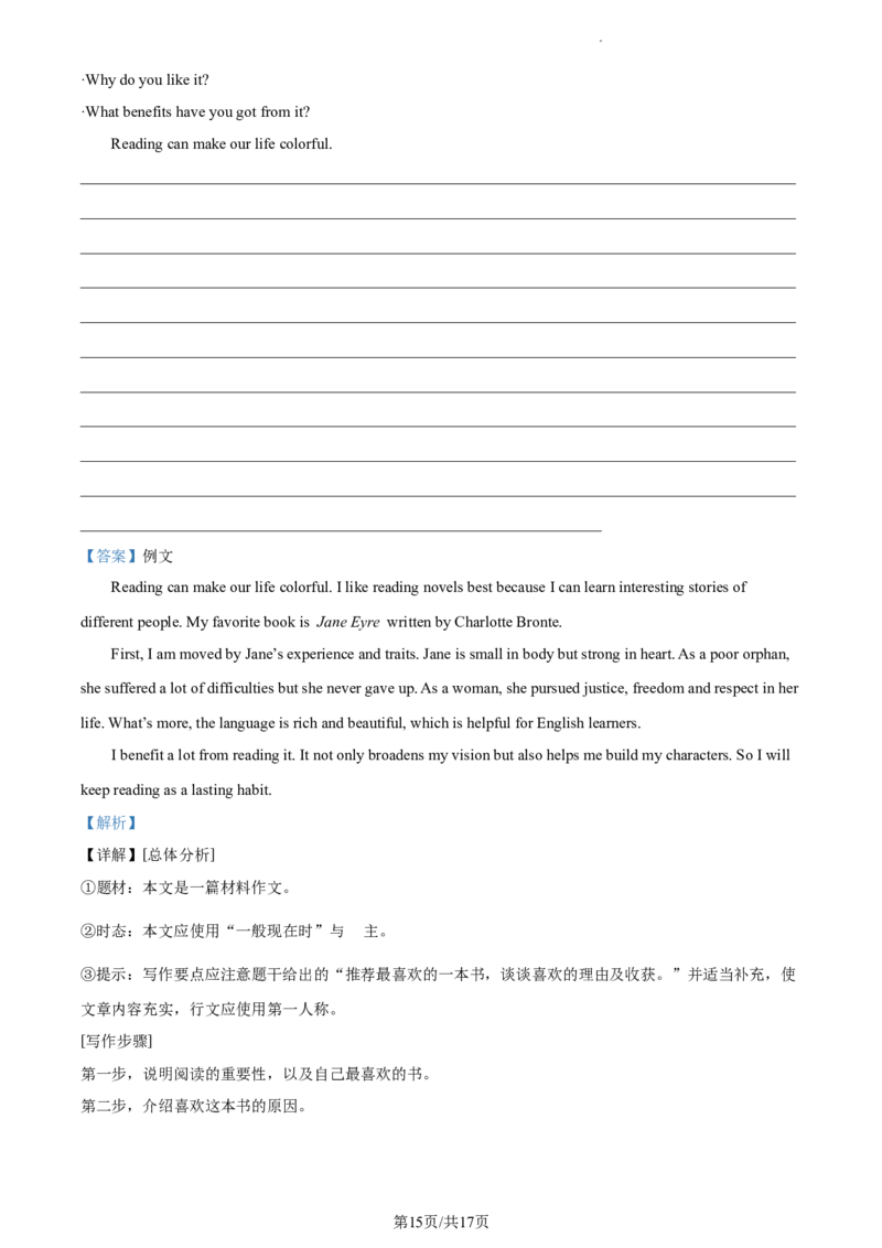 精品解析：北京市顺义区2023-2024学年九年级上学期期末英语试题（解析版）(1)_北京初中期末题_C605-京七八九_B京英语七八九_北京英语九上_2023-2024