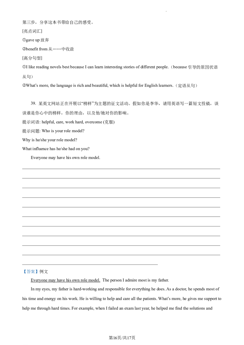 精品解析：北京市顺义区2023-2024学年九年级上学期期末英语试题（解析版）(1)_北京初中期末题_C605-京七八九_B京英语七八九_北京英语九上_2023-2024