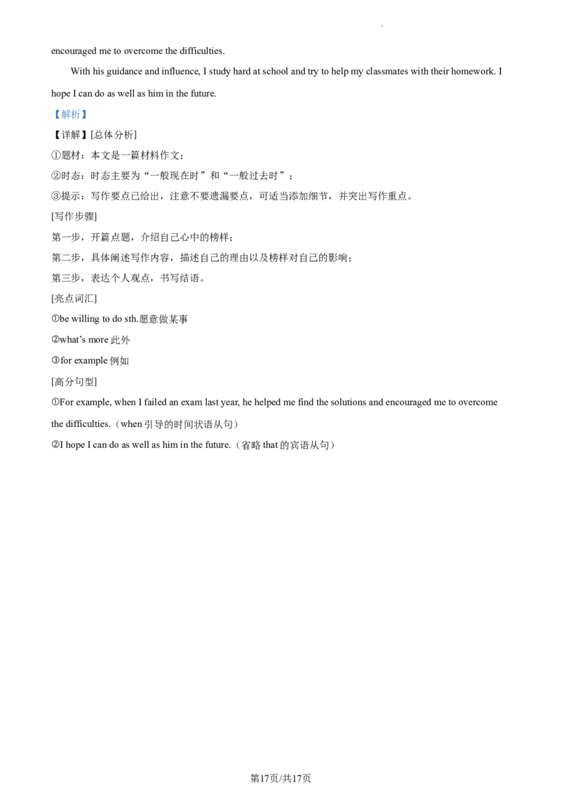 精品解析：北京市顺义区2023-2024学年九年级上学期期末英语试题（解析版）(1)_北京初中期末题_C605-京七八九_B京英语七八九_北京英语九上_2023-2024