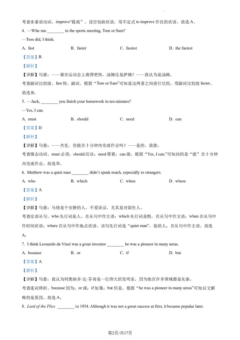 精品解析：北京市顺义区2023-2024学年九年级上学期期末英语试题（解析版）(1)_北京初中期末题_C605-京七八九_B京英语七八九_北京英语九上_2023-2024