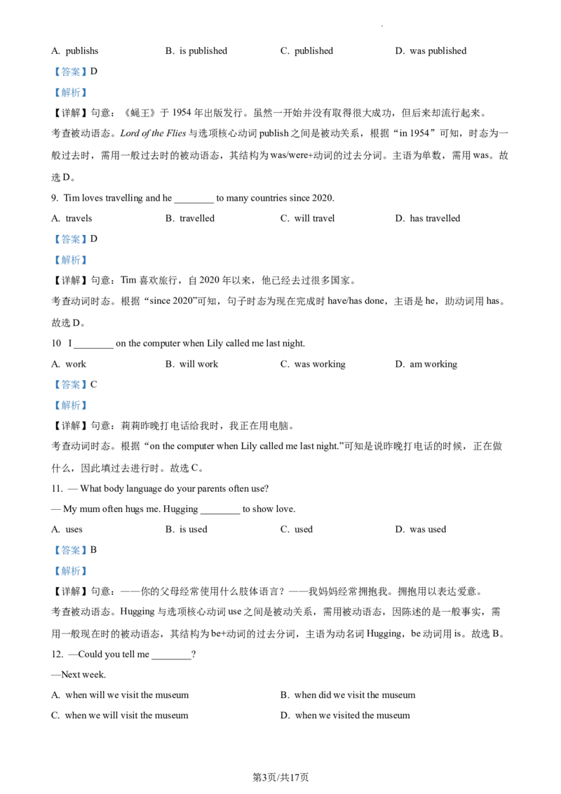 精品解析：北京市顺义区2023-2024学年九年级上学期期末英语试题（解析版）(1)_北京初中期末题_C605-京七八九_B京英语七八九_北京英语九上_2023-2024