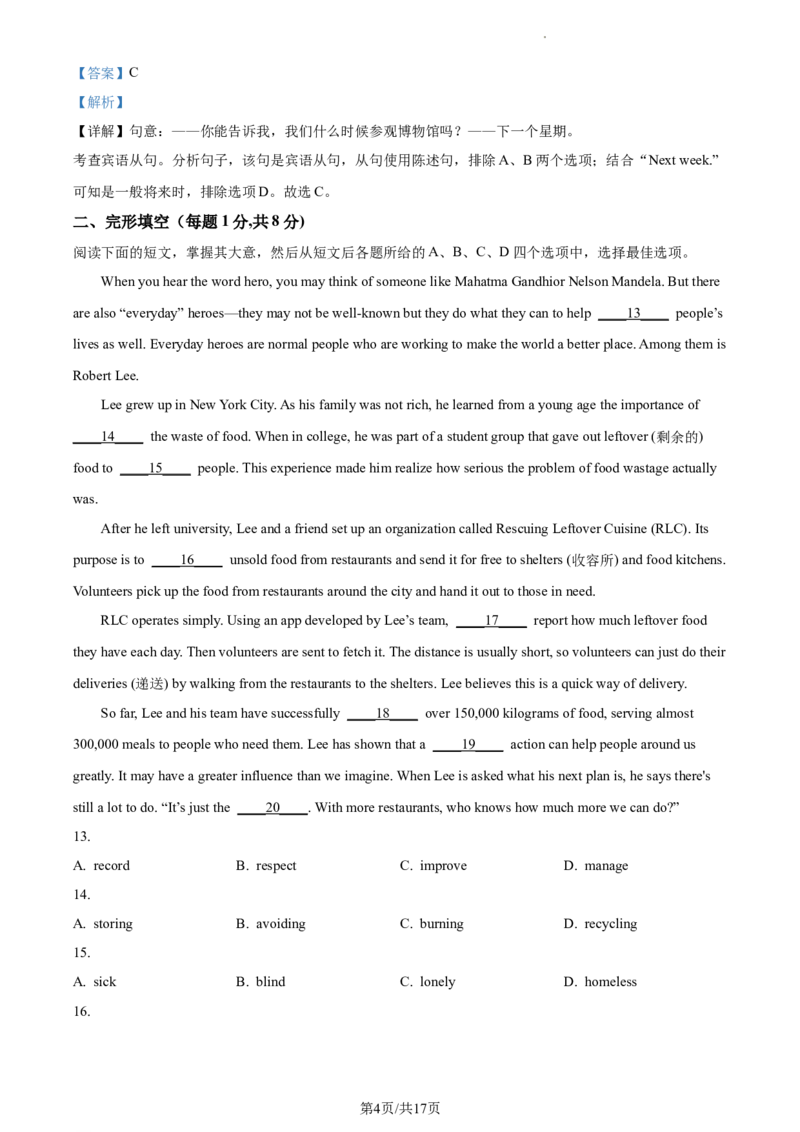 精品解析：北京市顺义区2023-2024学年九年级上学期期末英语试题（解析版）(1)_北京初中期末题_C605-京七八九_B京英语七八九_北京英语九上_2023-2024