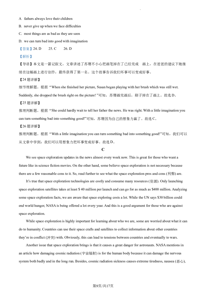 精品解析：北京市顺义区2023-2024学年九年级上学期期末英语试题（解析版）(1)_北京初中期末题_C605-京七八九_B京英语七八九_北京英语九上_2023-2024