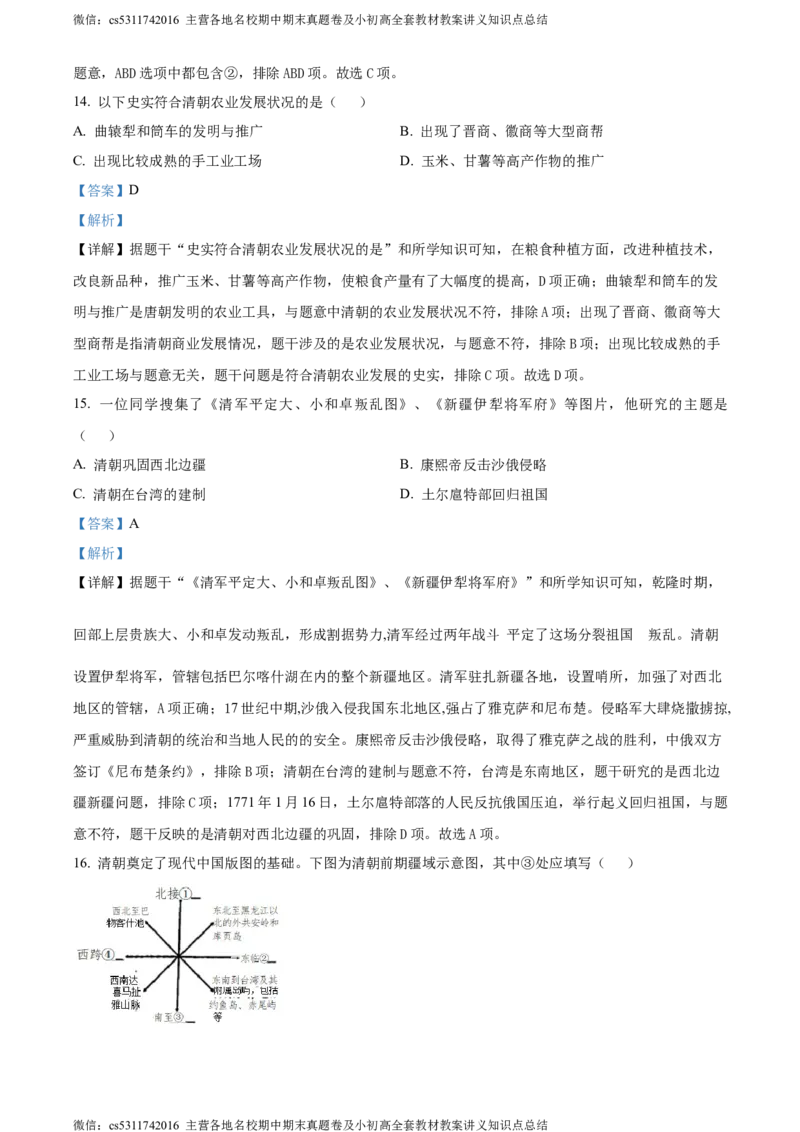 精品解析：北京市石景山区2023~2024学年七年级下学期期末历史试题（解析版）(1)_北京初中期末题_C605-京七八九_B京历史七八九_北京7下历史_2022-2024_北京历史7下期末