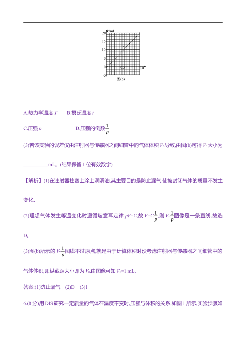 2025年高考物理实验抢分专练十九：探究等温情况下一定质量气体压强与体积的关系（含解析）_4.2025物理总复习_2025年新高考资料_专项复习_2025年高考物理实验抢分专练(含解析)（完结）