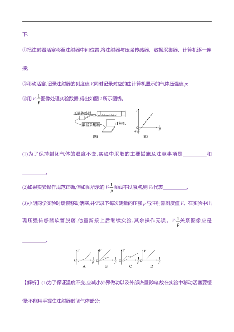 2025年高考物理实验抢分专练十九：探究等温情况下一定质量气体压强与体积的关系（含解析）_4.2025物理总复习_2025年新高考资料_专项复习_2025年高考物理实验抢分专练(含解析)（完结）