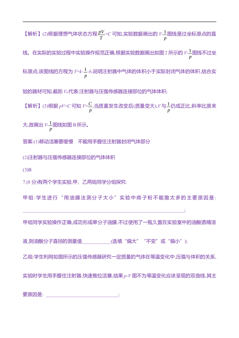 2025年高考物理实验抢分专练十九：探究等温情况下一定质量气体压强与体积的关系（含解析）_4.2025物理总复习_2025年新高考资料_专项复习_2025年高考物理实验抢分专练(含解析)（完结）