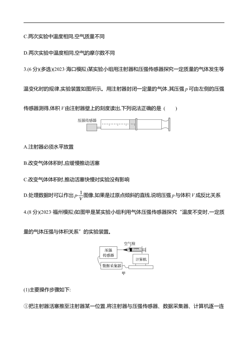 2025年高考物理实验抢分专练十九：探究等温情况下一定质量气体压强与体积的关系（含解析）_4.2025物理总复习_2025年新高考资料_专项复习_2025年高考物理实验抢分专练(含解析)（完结）
