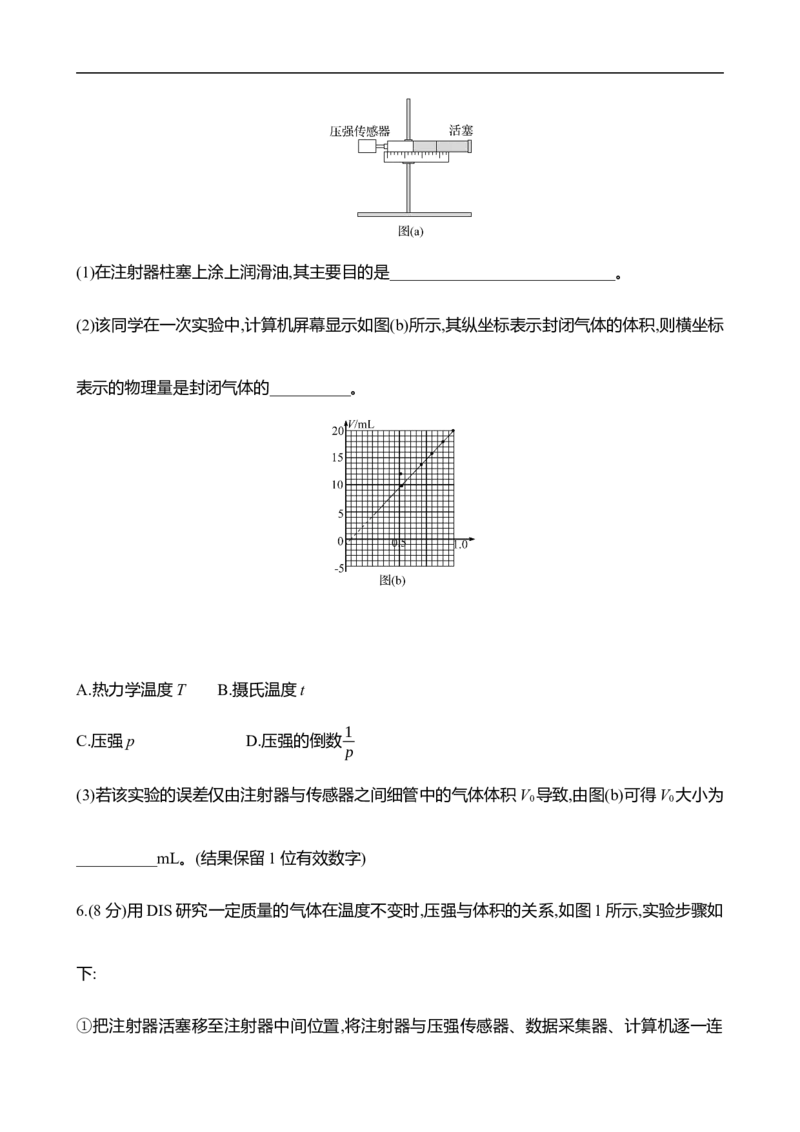 2025年高考物理实验抢分专练十九：探究等温情况下一定质量气体压强与体积的关系（含解析）_4.2025物理总复习_2025年新高考资料_专项复习_2025年高考物理实验抢分专练(含解析)（完结）
