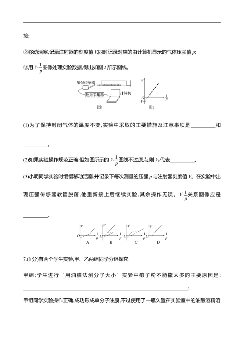2025年高考物理实验抢分专练十九：探究等温情况下一定质量气体压强与体积的关系（含解析）_4.2025物理总复习_2025年新高考资料_专项复习_2025年高考物理实验抢分专练(含解析)（完结）
