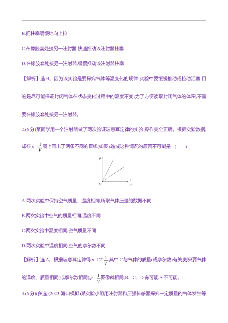 2025年高考物理实验抢分专练十九：探究等温情况下一定质量气体压强与体积的关系（含解析）_4.2025物理总复习_2025年新高考资料_专项复习_2025年高考物理实验抢分专练(含解析)（完结）