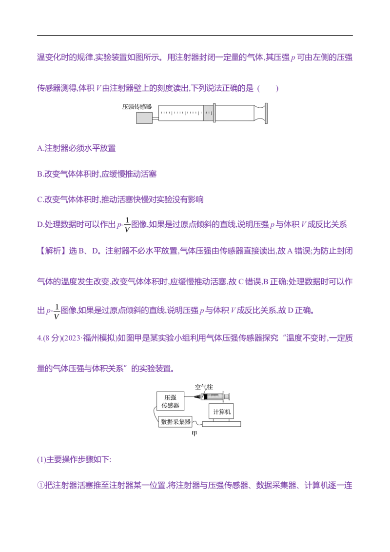 2025年高考物理实验抢分专练十九：探究等温情况下一定质量气体压强与体积的关系（含解析）_4.2025物理总复习_2025年新高考资料_专项复习_2025年高考物理实验抢分专练(含解析)（完结）